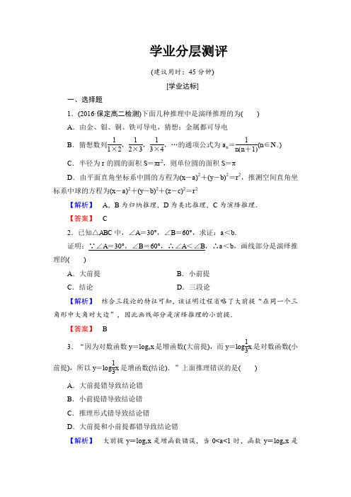 高中数学人教A版选修1-2学业分层测评4 演绎推理 Word版含解析