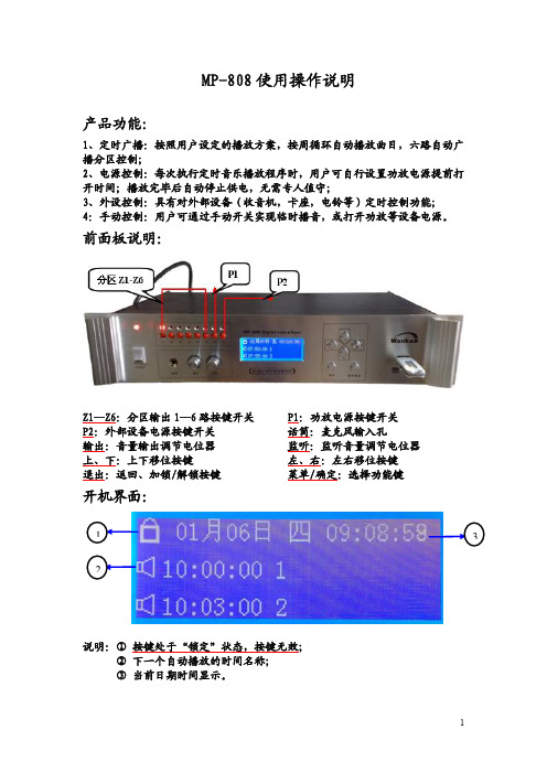 MP-808音乐打铃仪使用说明