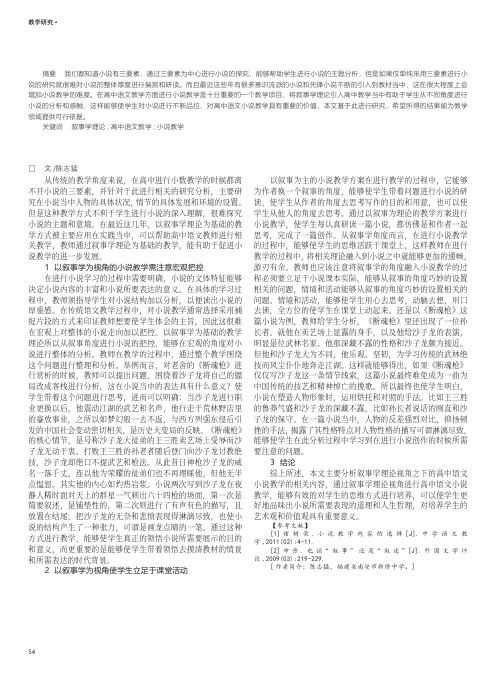 叙事学理论视角下的高中语文小说教学研究