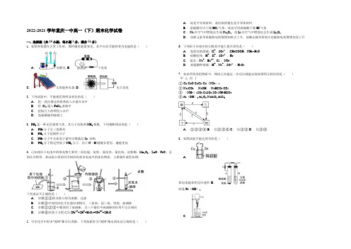 2020-2021学年重庆一中高一(下)期末化学试卷 Word版含解析