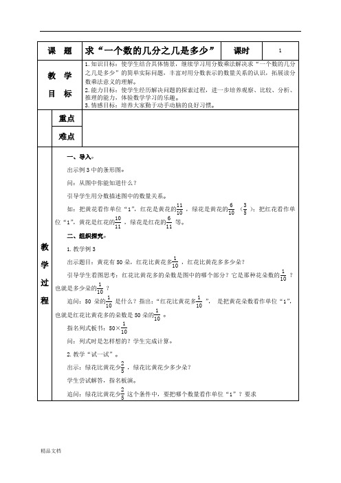 苏教小学数学六年级上册《2.3求“一个数的几分之几是多少”》word教案 (2)