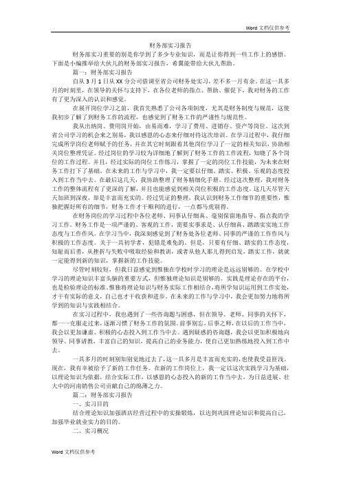 财务部实习报告