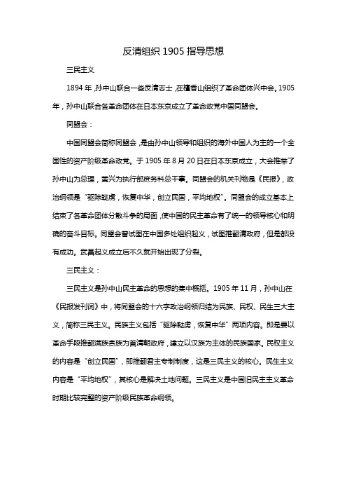 反清组织1905指导思想