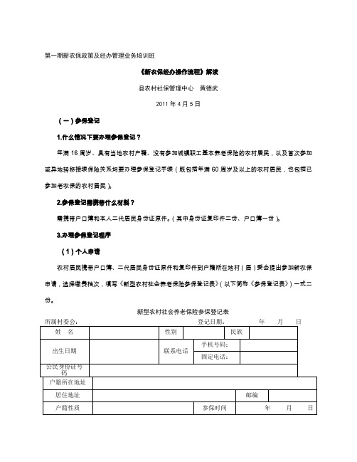 第一期新农保政策及经办管理业务培训班