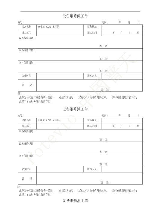 充电桩设备维修派工单资料