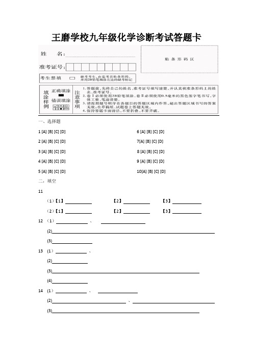 九年级化学中考答题卡模板