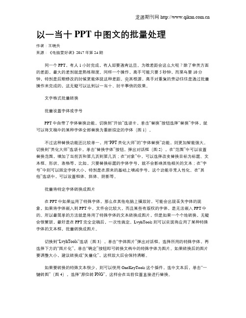 以一当十 PPT中图文的批量处理