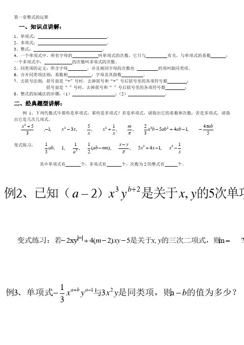 整式(单项式、多项式)