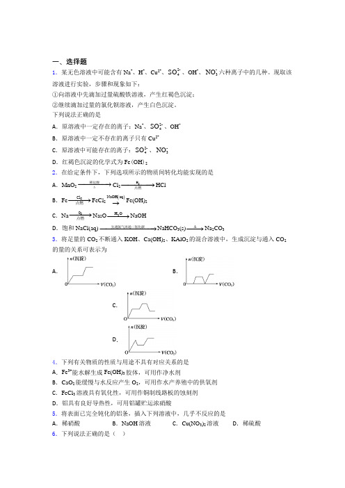 (必考题)初中高中化学必修一第三章《铁金属材料》经典测试