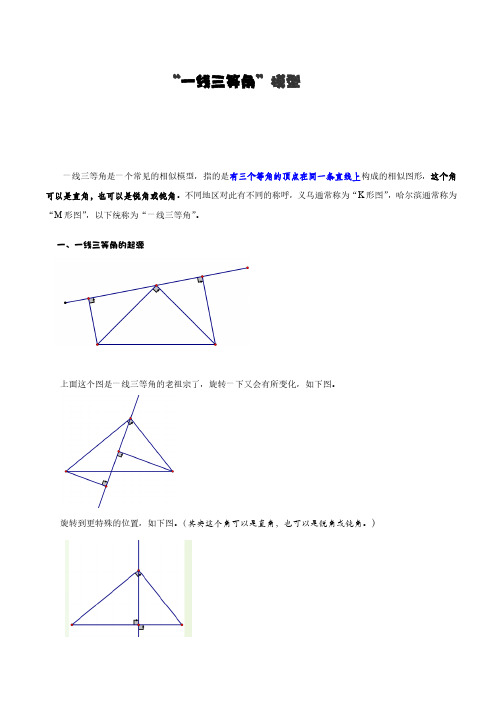 初中几何 一线三等角模型