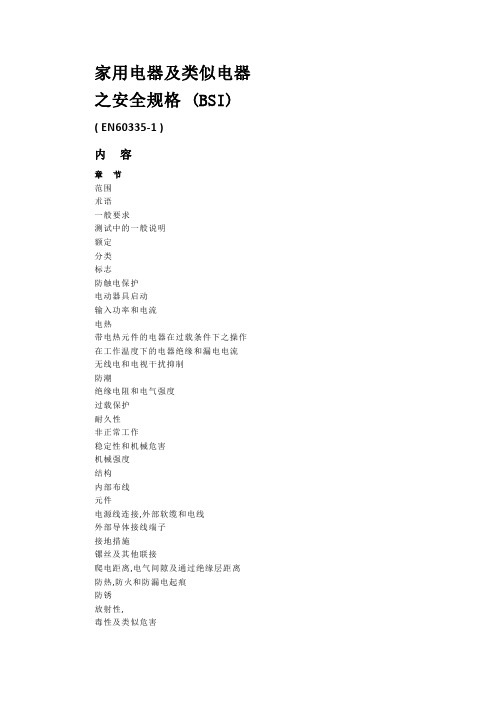 IEC60335-1家电标准