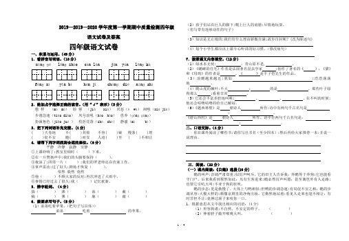 2019—2020学年度第一学期期中质量检测四年级语文试卷及答案