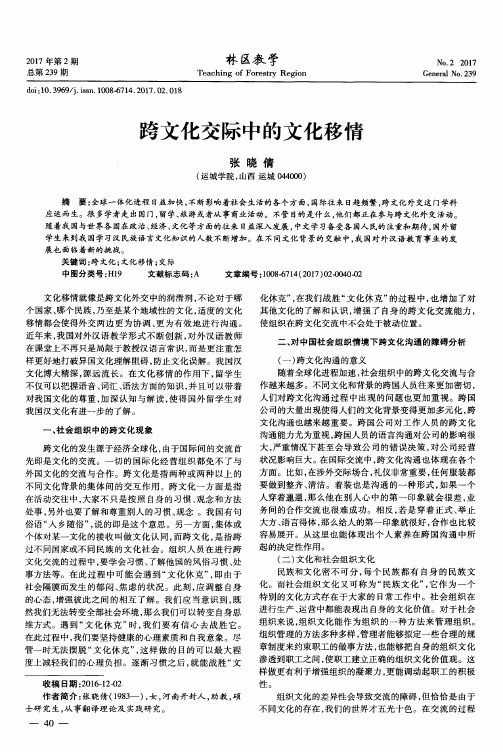 跨文化交际中的文化移情