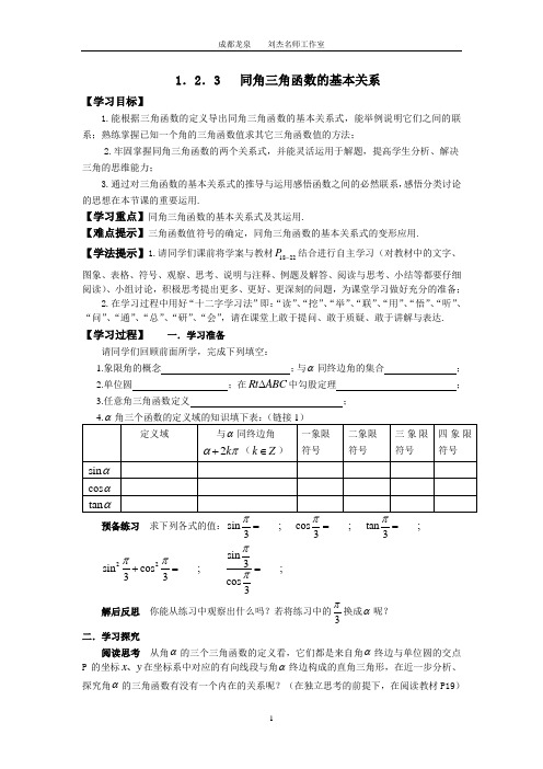 同角三角函数的基本关系学案