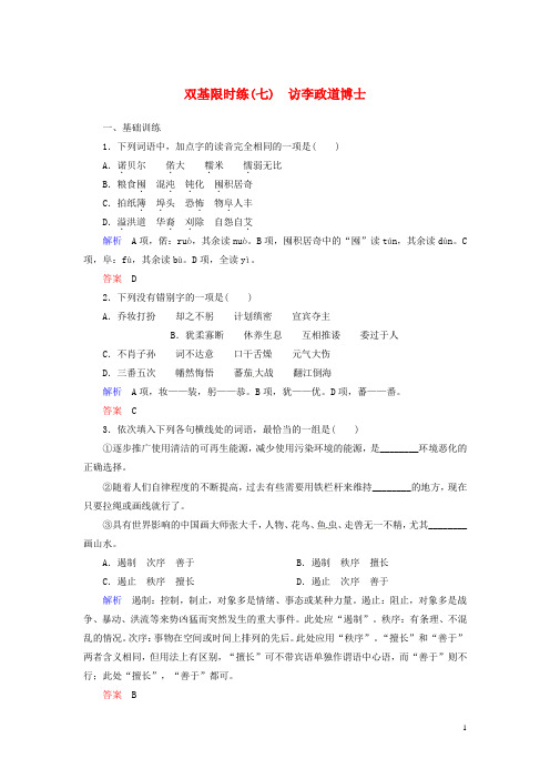 高中语文 第二单元 新闻 访李政道博士双基限时练 粤教版必修5