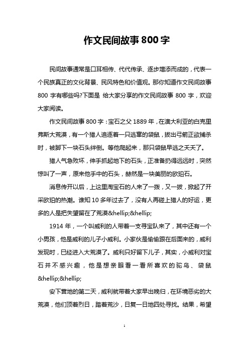 作文民间故事800字