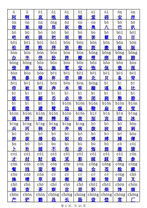 一年级汉字(含拼音)5000个