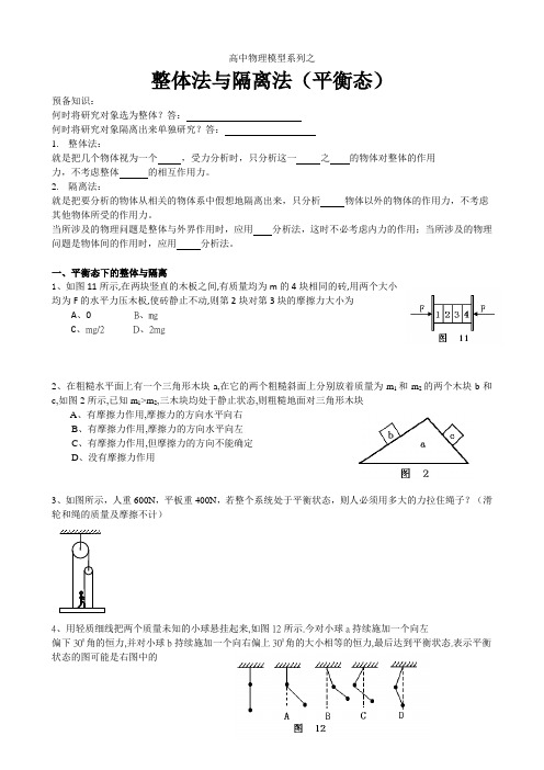 整体法与隔离法