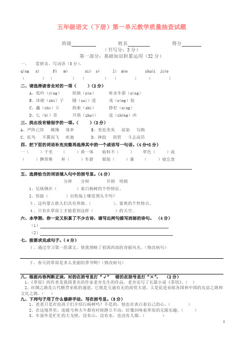 人教版五年级下册语文第1单元提优测试卷DOC