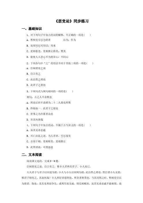 《朋党论》同步练习