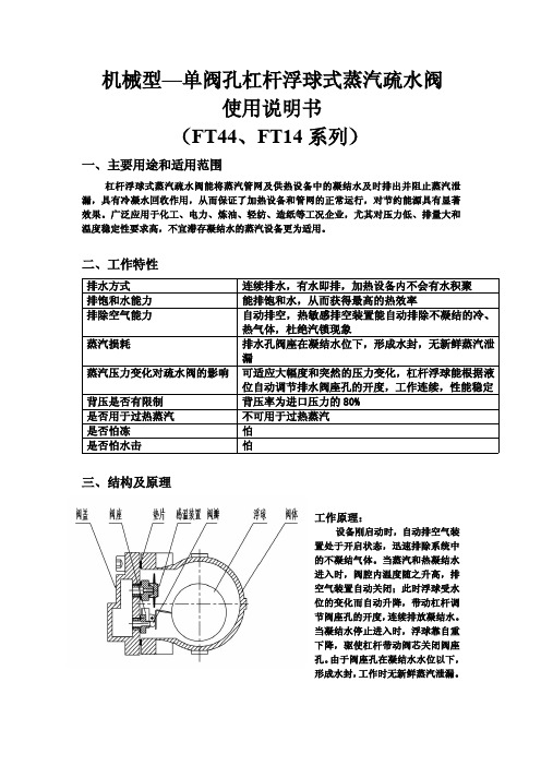 FT44H-16C杠杆浮球式疏水阀-上海东格阀门