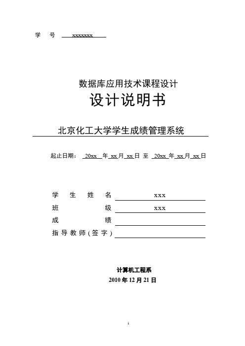 数据库sql应用技术课程设计报告