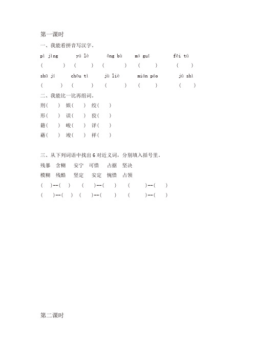 部编版六年级语文下册 11 十六年前的回忆 课时练