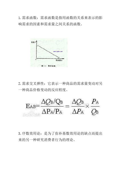 微观经济学名词解释