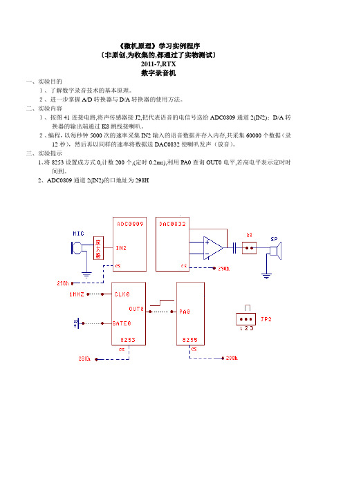 微机原理实例程序