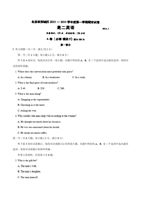 北京市西城区2013-2014学年高二上学期期末考试 英语试题 Word版解析