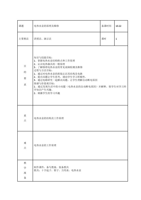 电热水壶的原理及维修