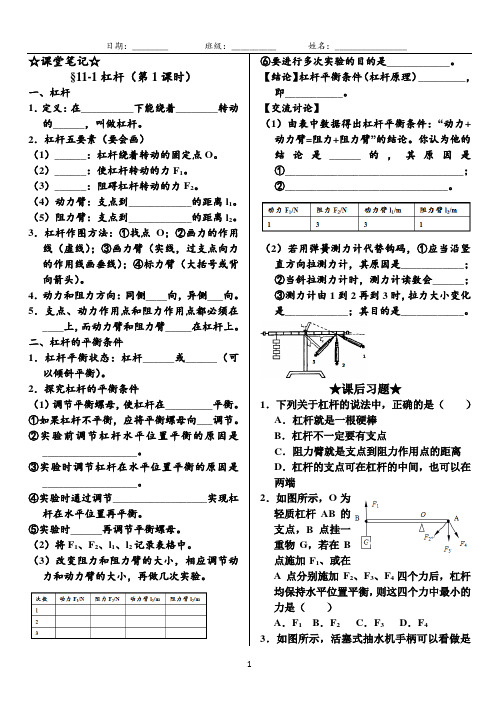 人教版八年级物理下册第12章 第1节 杠杆(第1课时) 课堂笔记+课后习题