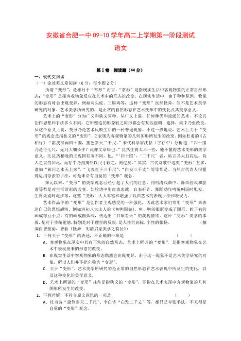 安徽省合肥一中09-10学年高二语文上学期第一阶段测试