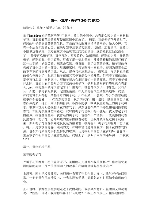 使我感动的栀子花作文