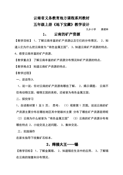 云南省义务教育地方课程系列教材五年级上册