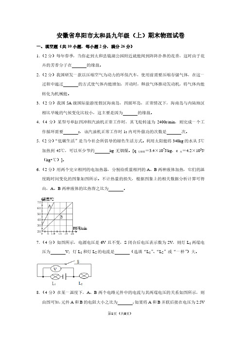 安徽省阜阳市太和县九年级(上)期末物理试卷 (2)