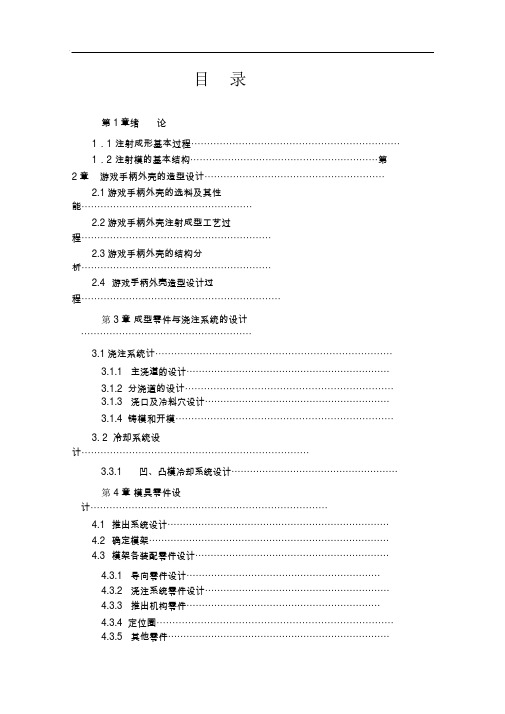 游戏手柄外壳模具设计