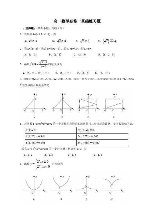 高一数学必修一基础训练