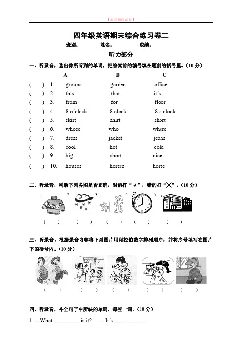 2019-2020学年人教版四年级下册英语期末检测试卷精品试卷(30).doc