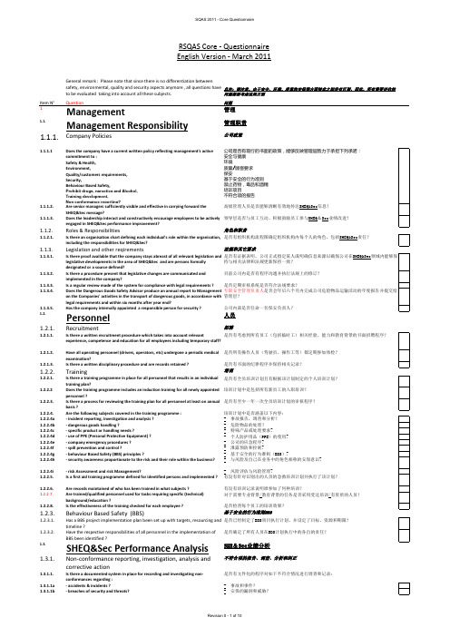 道路安全质量评估体系检查表SQAS 2011 questionnaire bilingual-AICM final