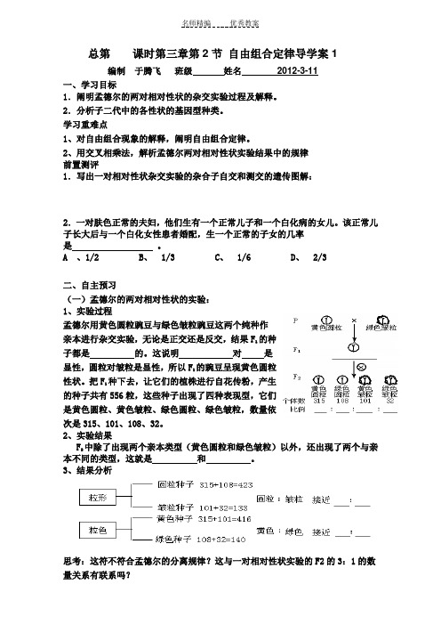 自由组合定律导学案