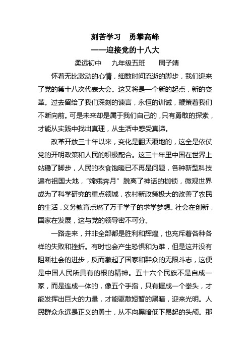 刻苦学习 勇攀高峰