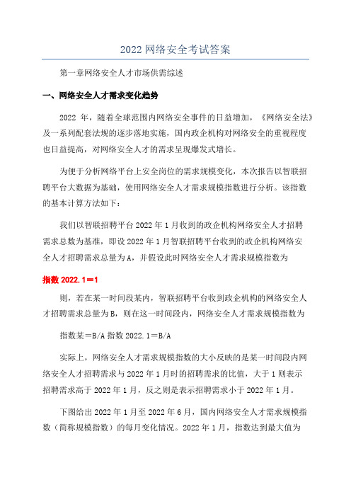 2022网络安全考试答案