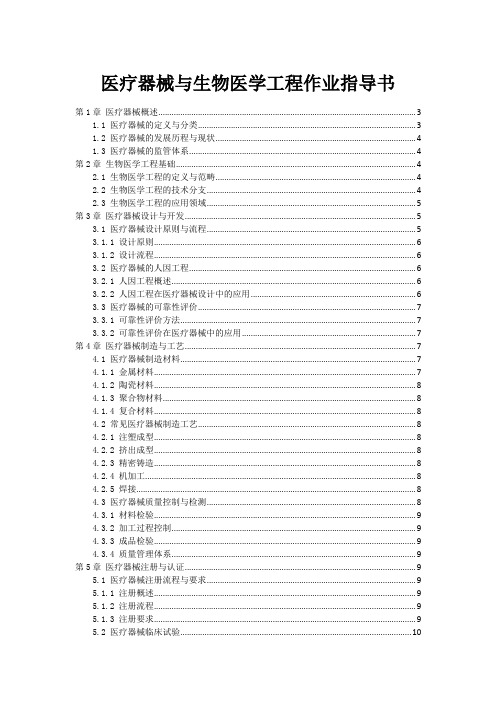 医疗器械与生物医学工程作业指导书