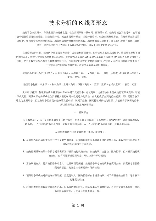 技术分析的K线图形态word精品文档10页