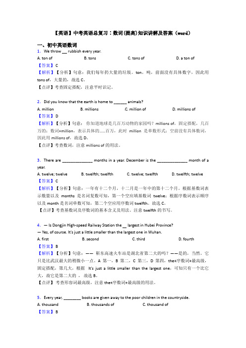 【英语】中考英语总复习∶数词(提高)知识讲解及答案(word)