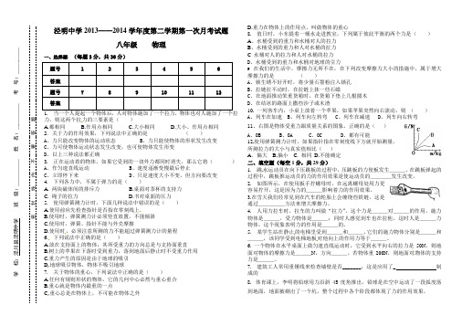 八年级第二学期第一次月考物理试题