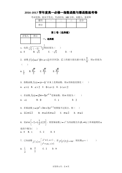 幂函数与指数函数练习题学生版