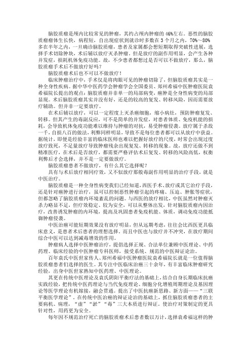 脑胶质瘤手术后不做放疗好吗