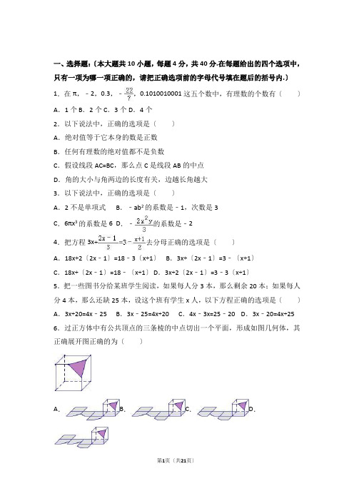 七年级上册数学培优试题